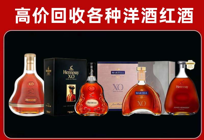 汝阳县回收轩尼诗